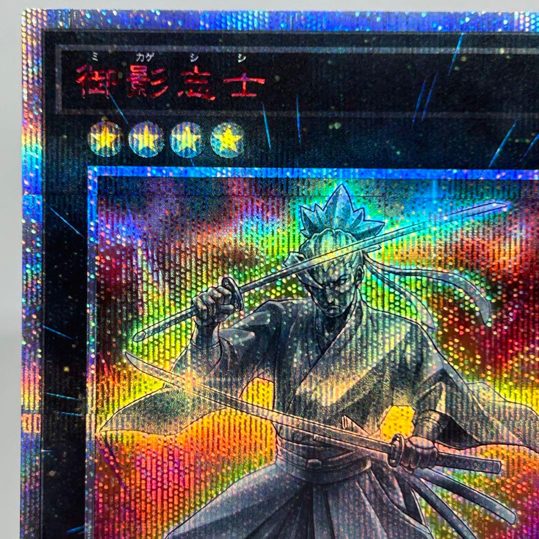 御影志士　20th