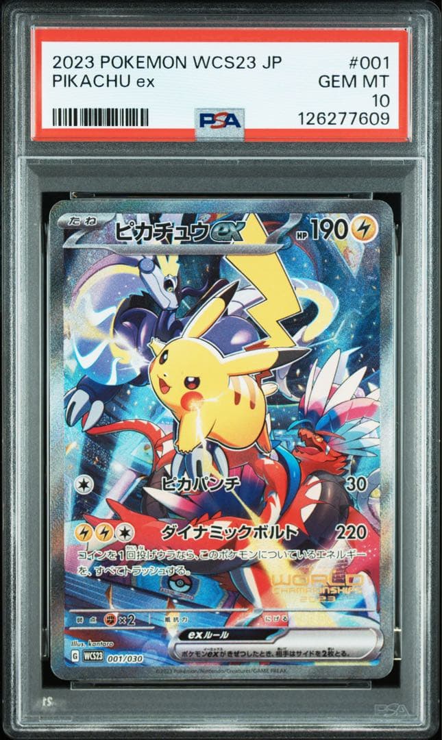 PSA10ピカチュウexWCS23 こじ