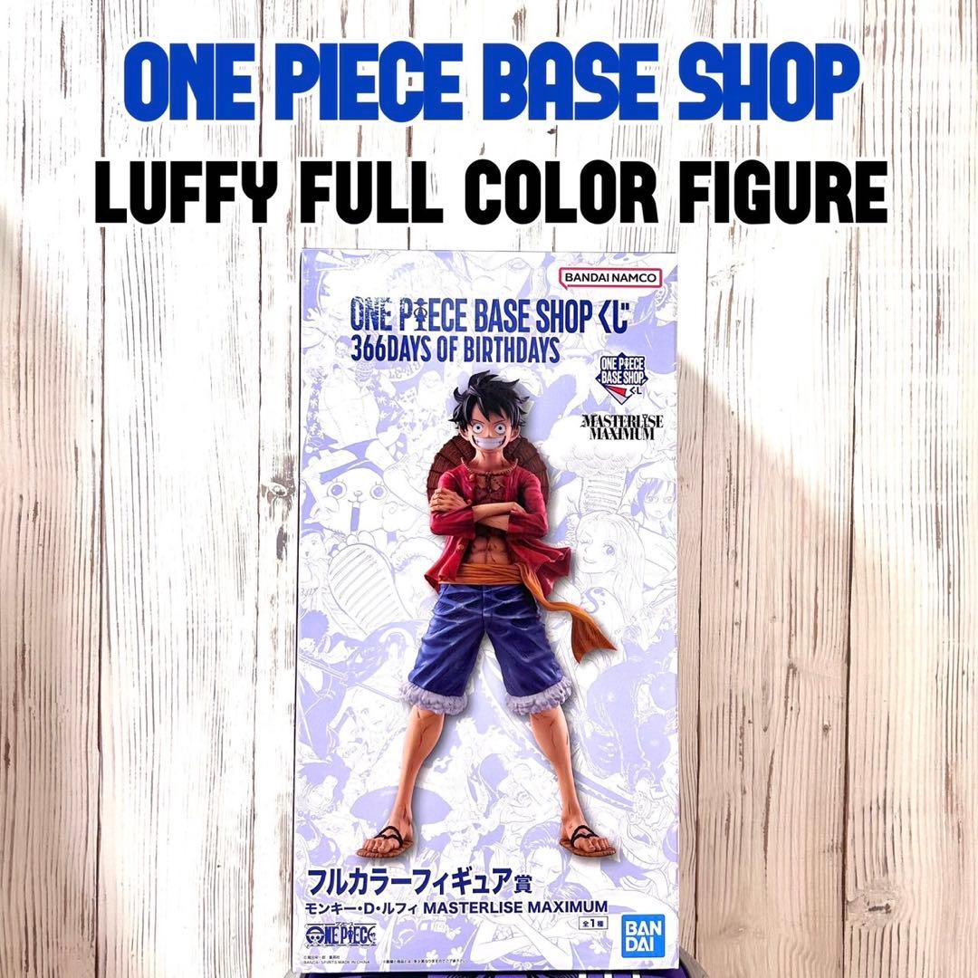 ワンピース ベースショップ くじ フルカラーフィギュア賞 モンキー・D・ルフィ