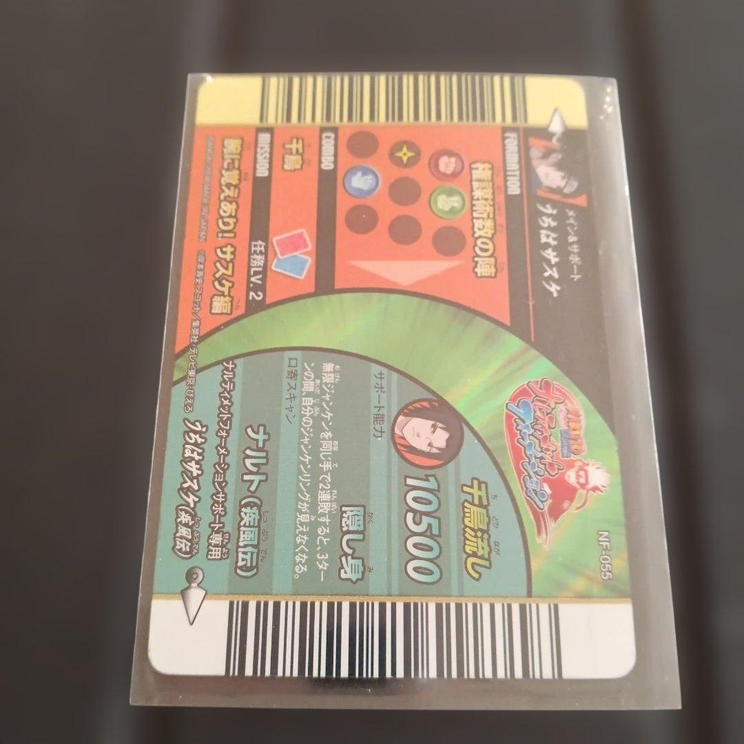 ナルティメットフォーメーション　うちはサスケ　呪われし力　NARUTO
