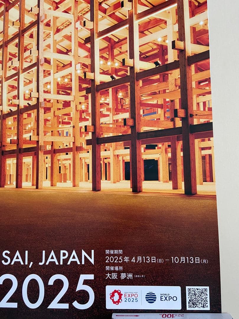 さ*店様 ※残1枚※大阪、関西万博 EXPO2025 大屋根リングポスター B1