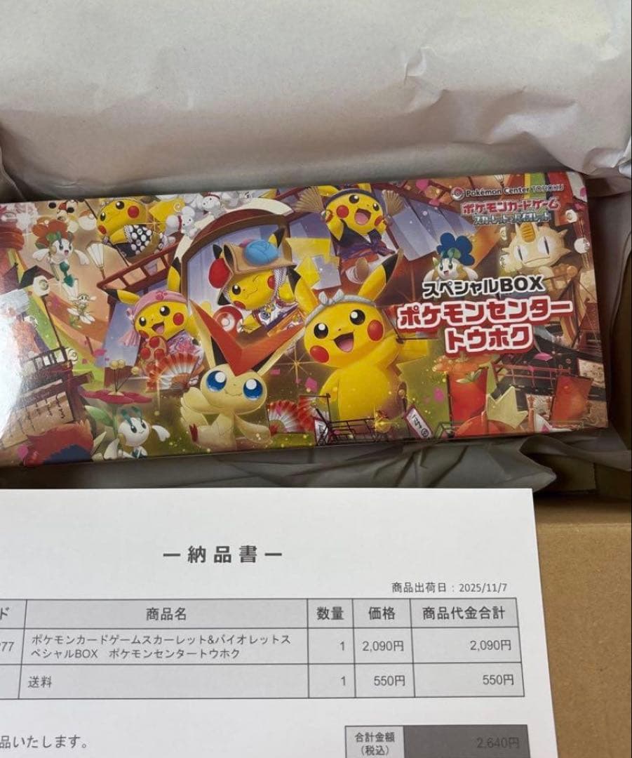 ポケモンセンター トウホク&ヒロシマスペシャルBOX 新品未開封シュリンク付き