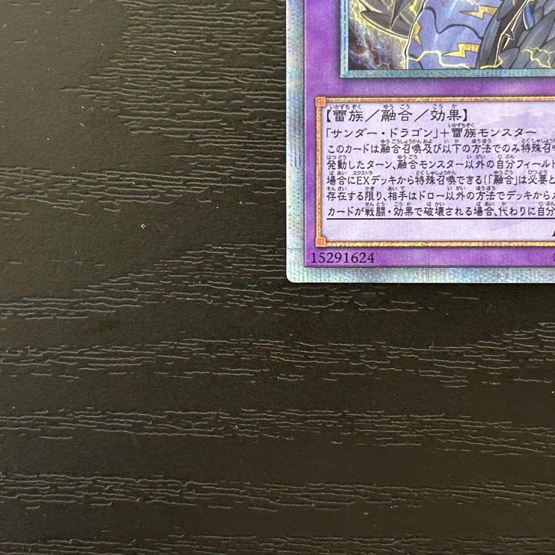 遊戯王 超雷龍サンダードラゴン 20th