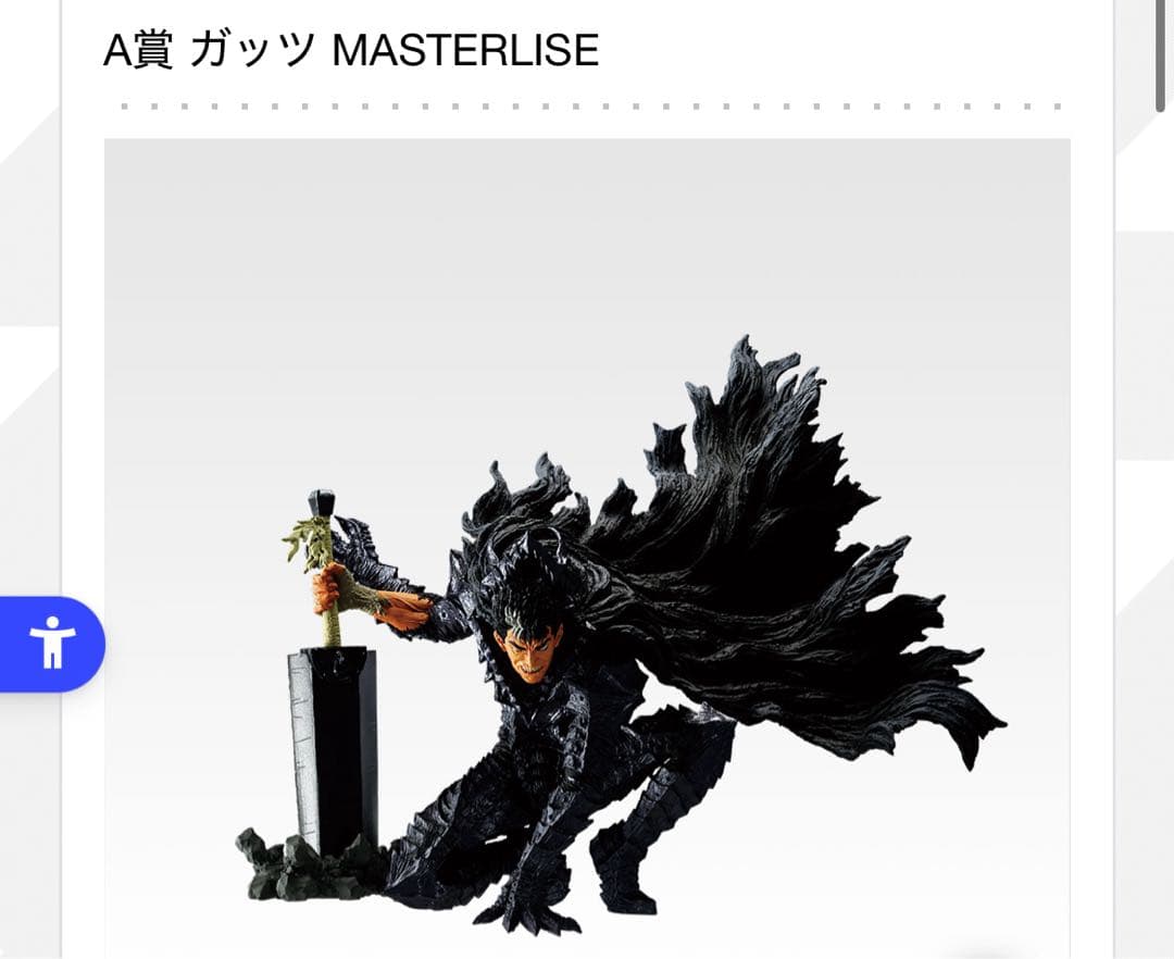 1ロット 一番くじ ベルセルク 反撃の誓い 新品未開封　くじ券付きコンプリート品