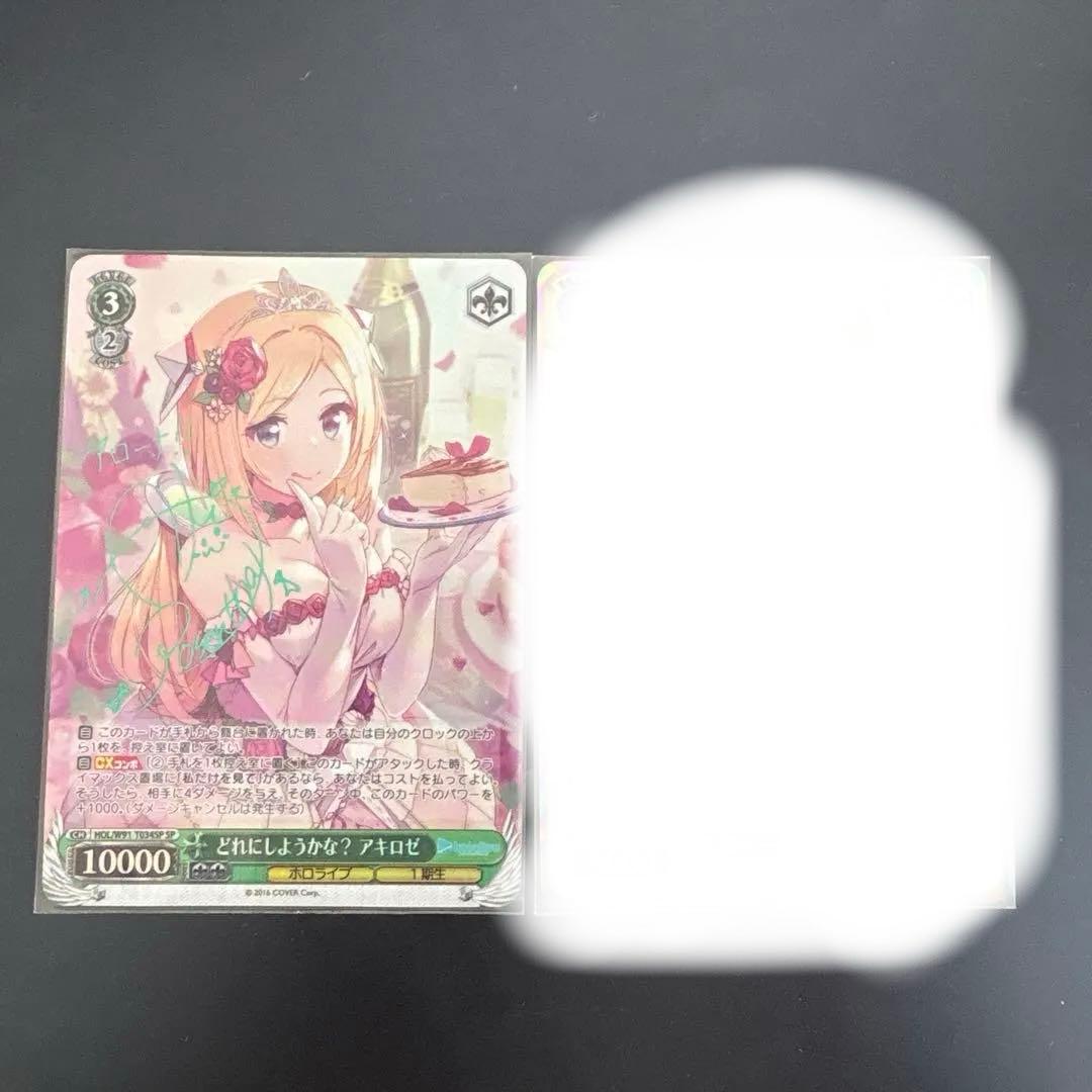 【K】どれにしようかな？アキロゼsp