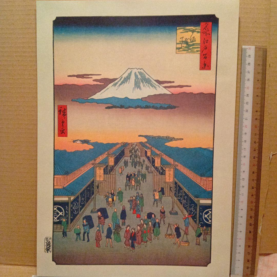 するがてふ　商店街　東京中央区　富士山と人々の浮世絵　歌川広重　江戸百景 印刷物