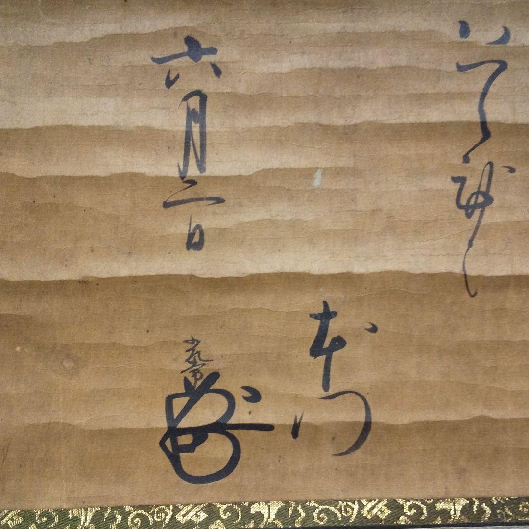 貴宝 畠山飛禅守宛 書状 横軸    n49