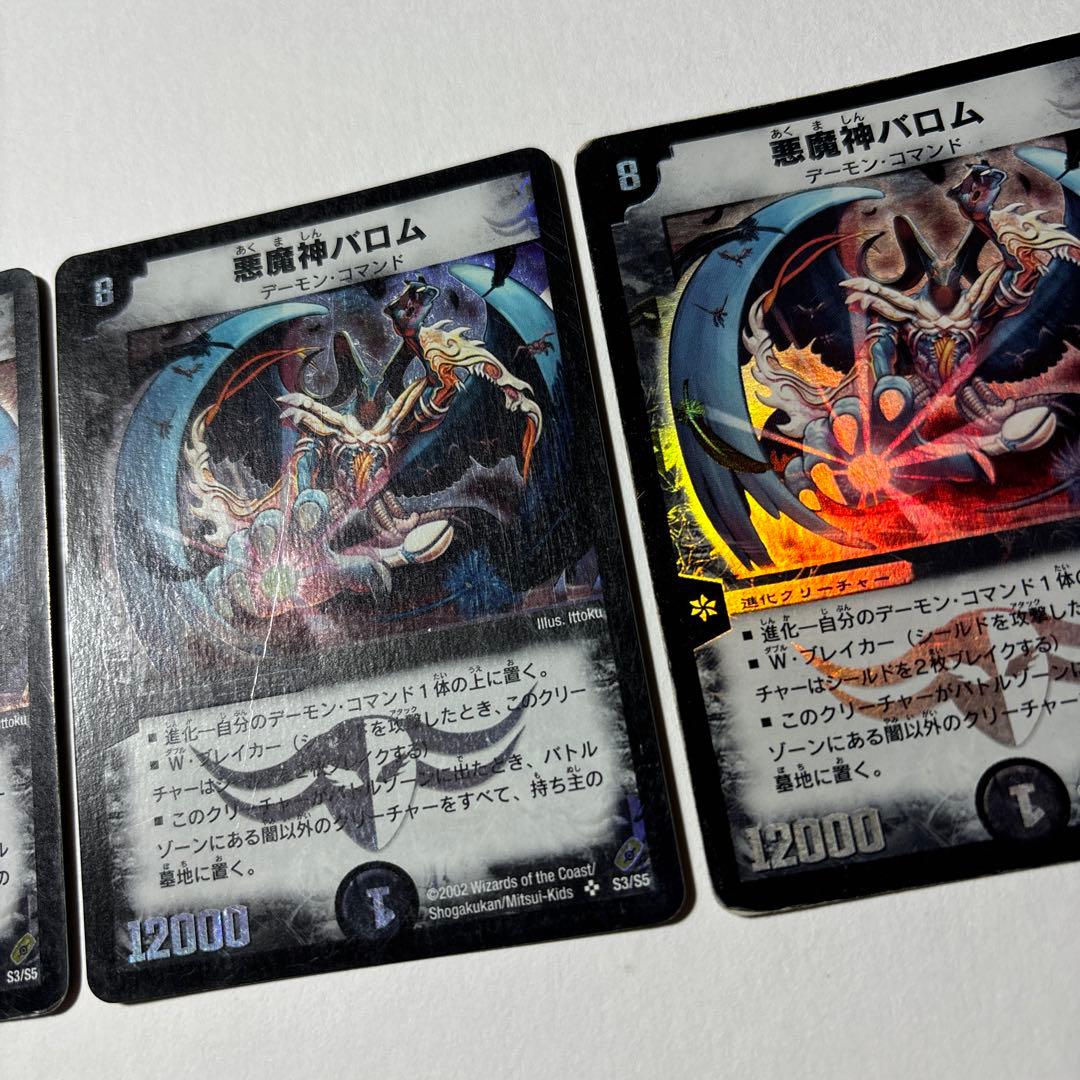 【平均24時間以内発送】悪魔神バロム　初期　DM-04