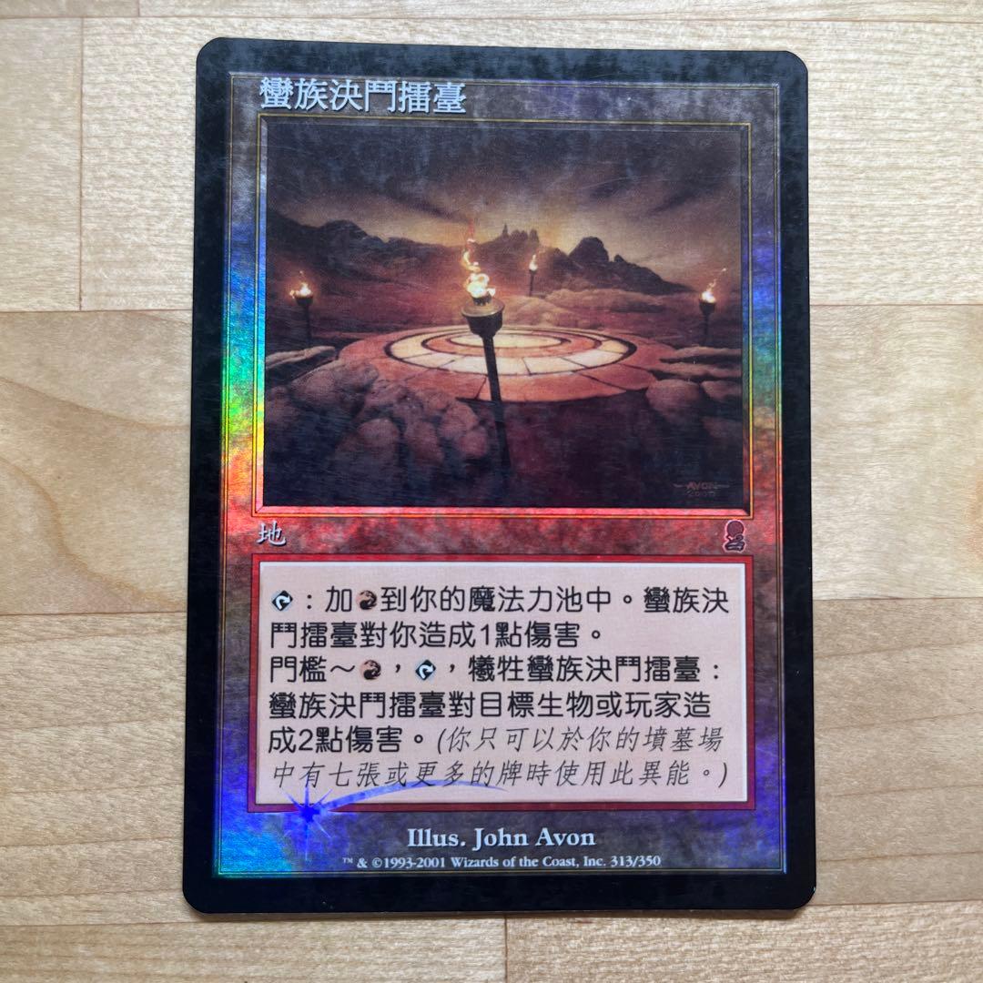 蛮族のリング　中国語版　foil オデッセイ