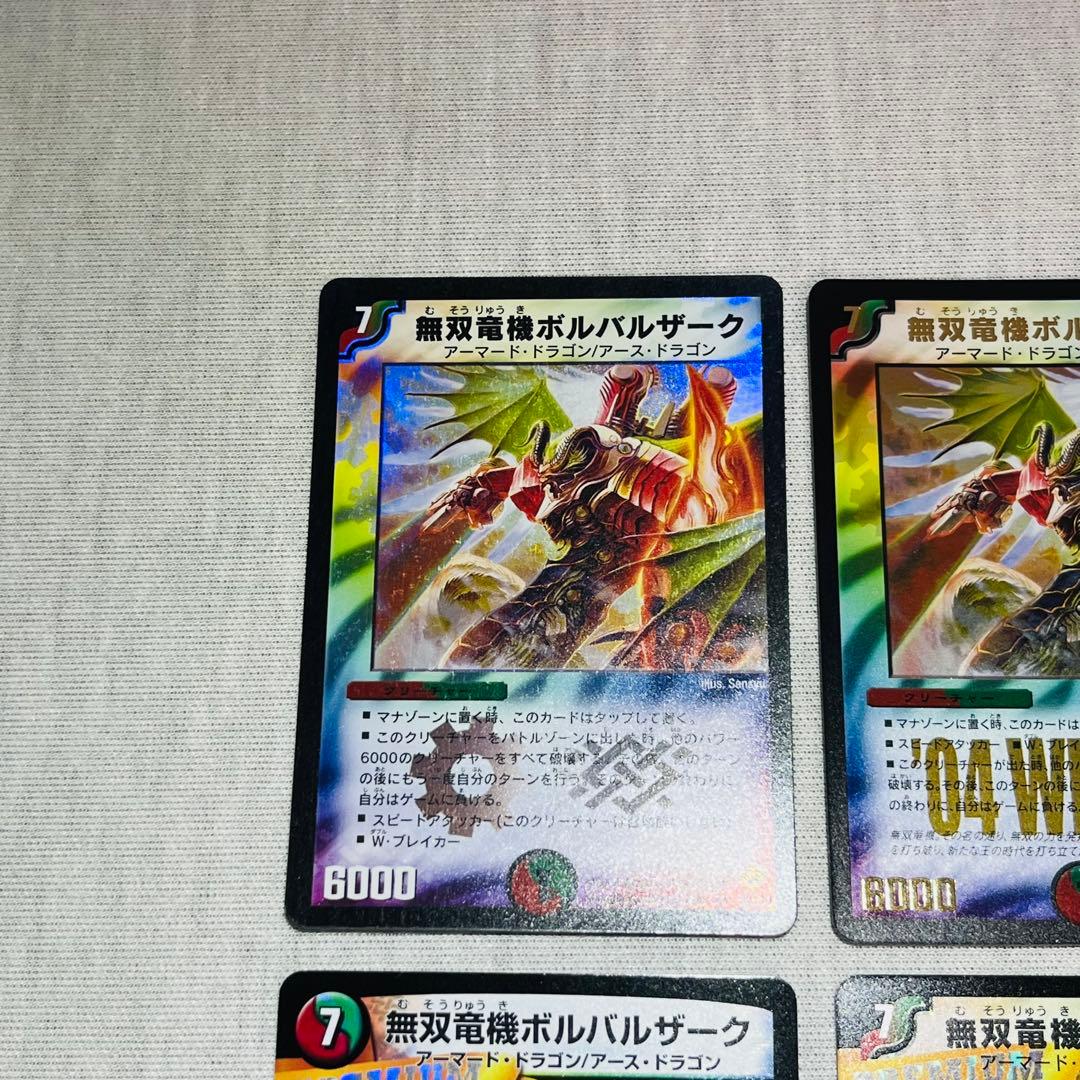 無双竜機ボルバルザーク　初期　winner　bbp