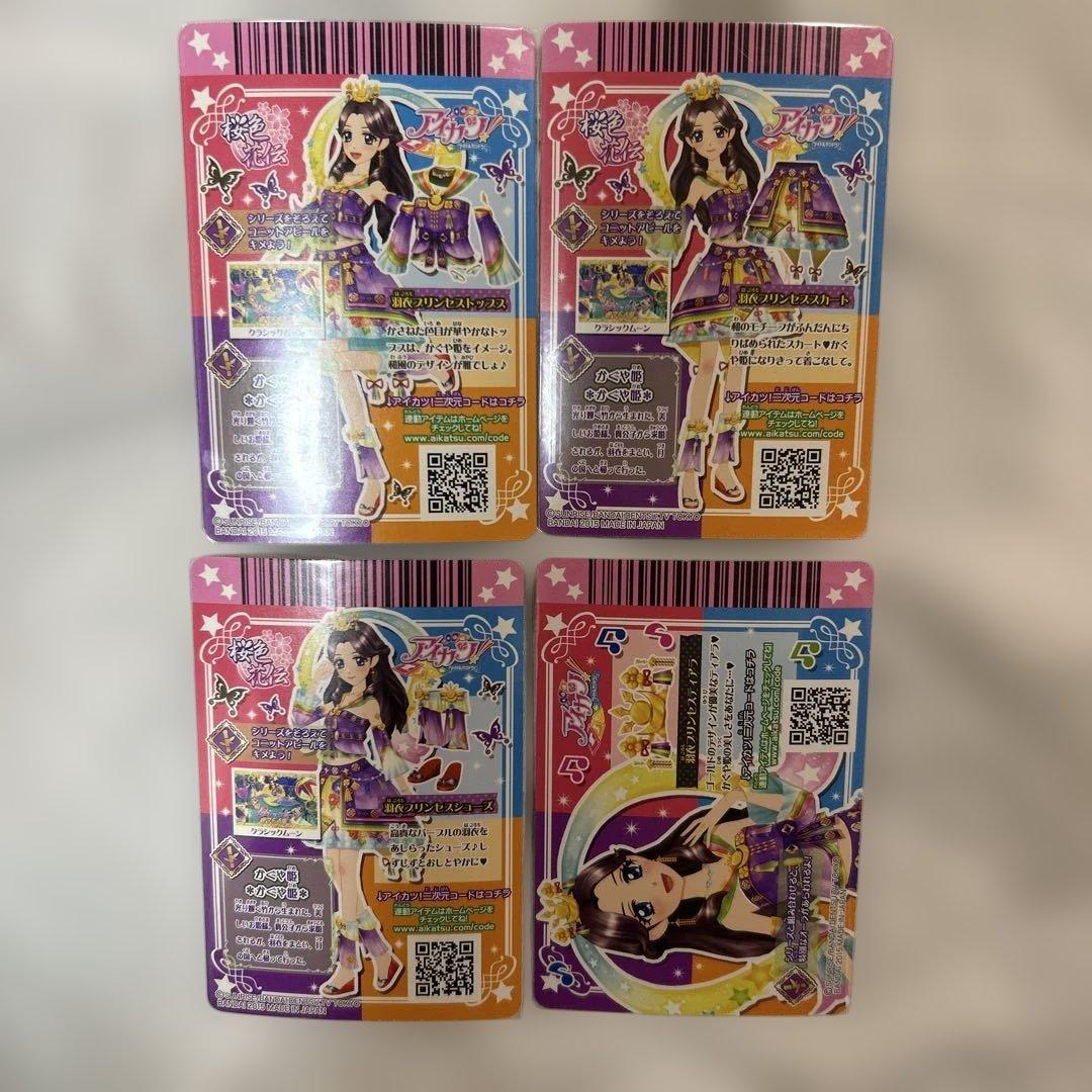 【コンプリート】アイカツカード 羽衣プリンセス コーデ