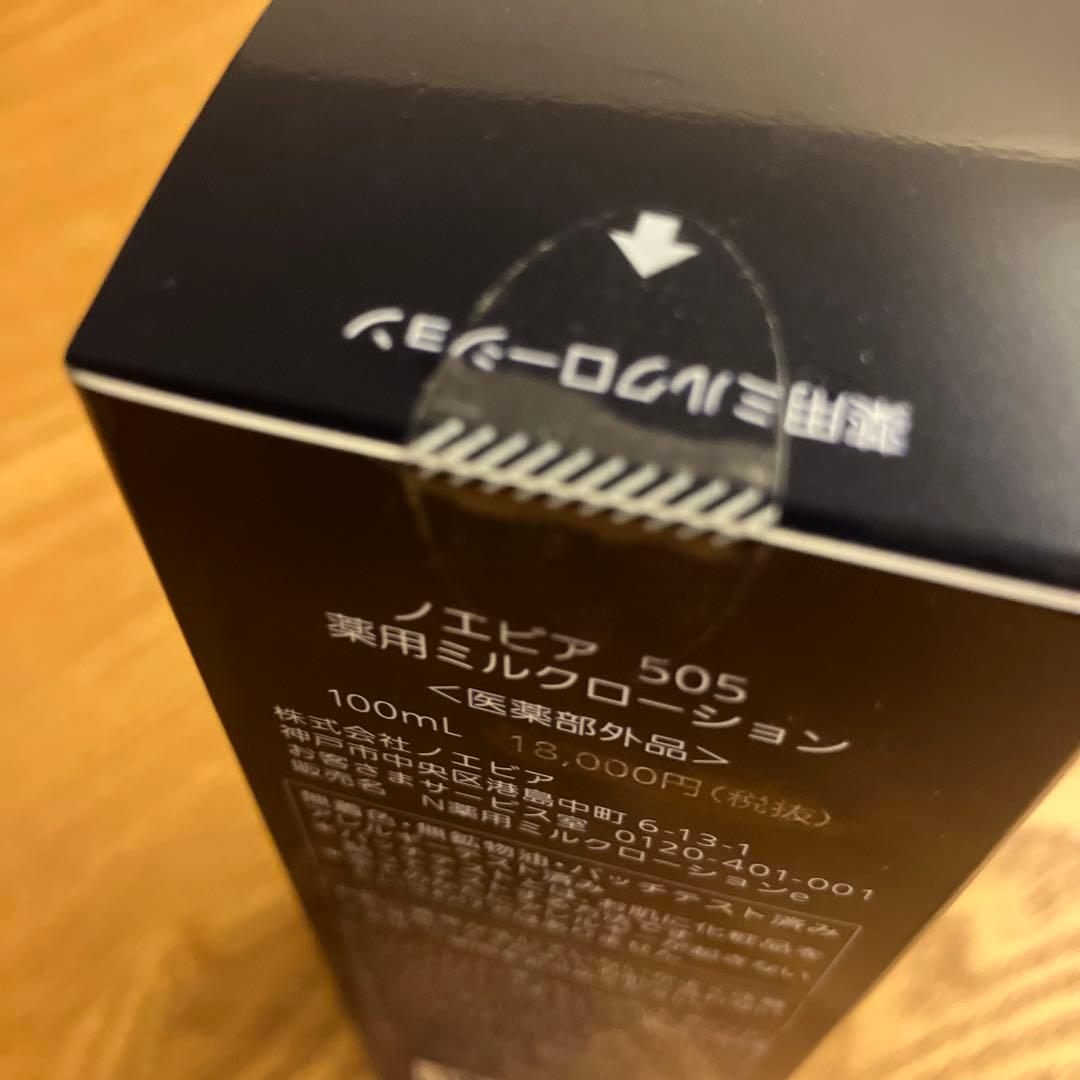 ノエビア505
