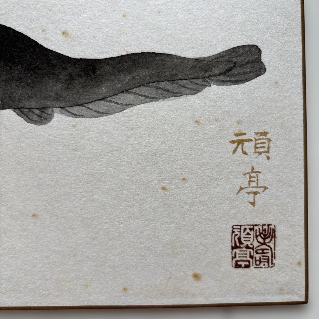 關 頑亭　色紙