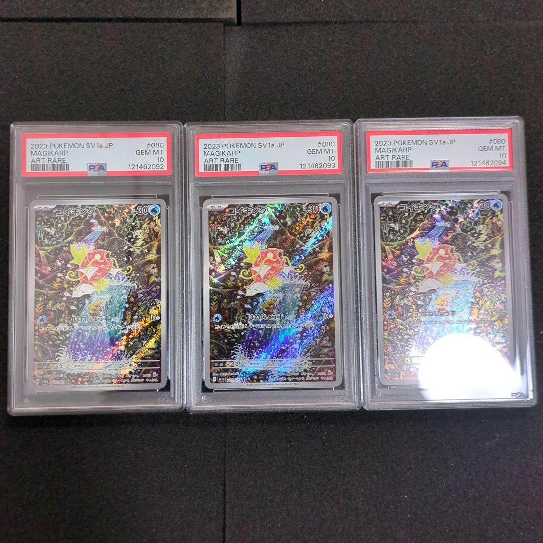 PSA10 コイキング Magikarp AR 3連番