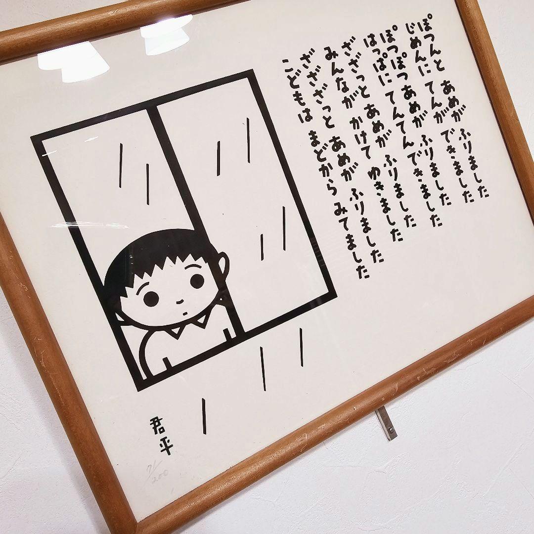 ★【希少!!】東君平 額入りポエム 詩★