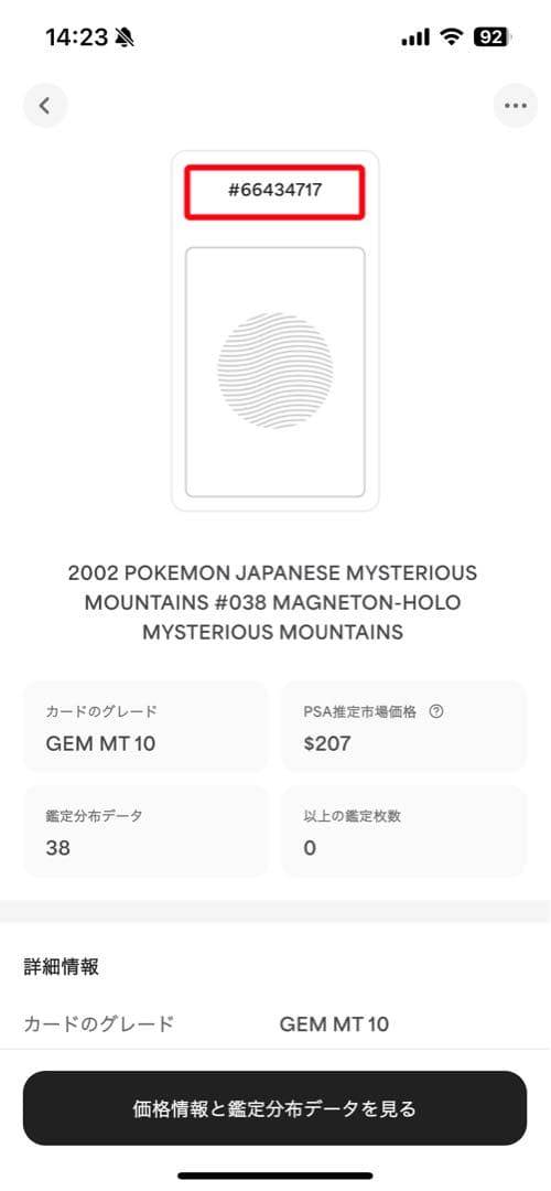 世界38枚 PSA10 レアコイル カードe アンリミ 038 38