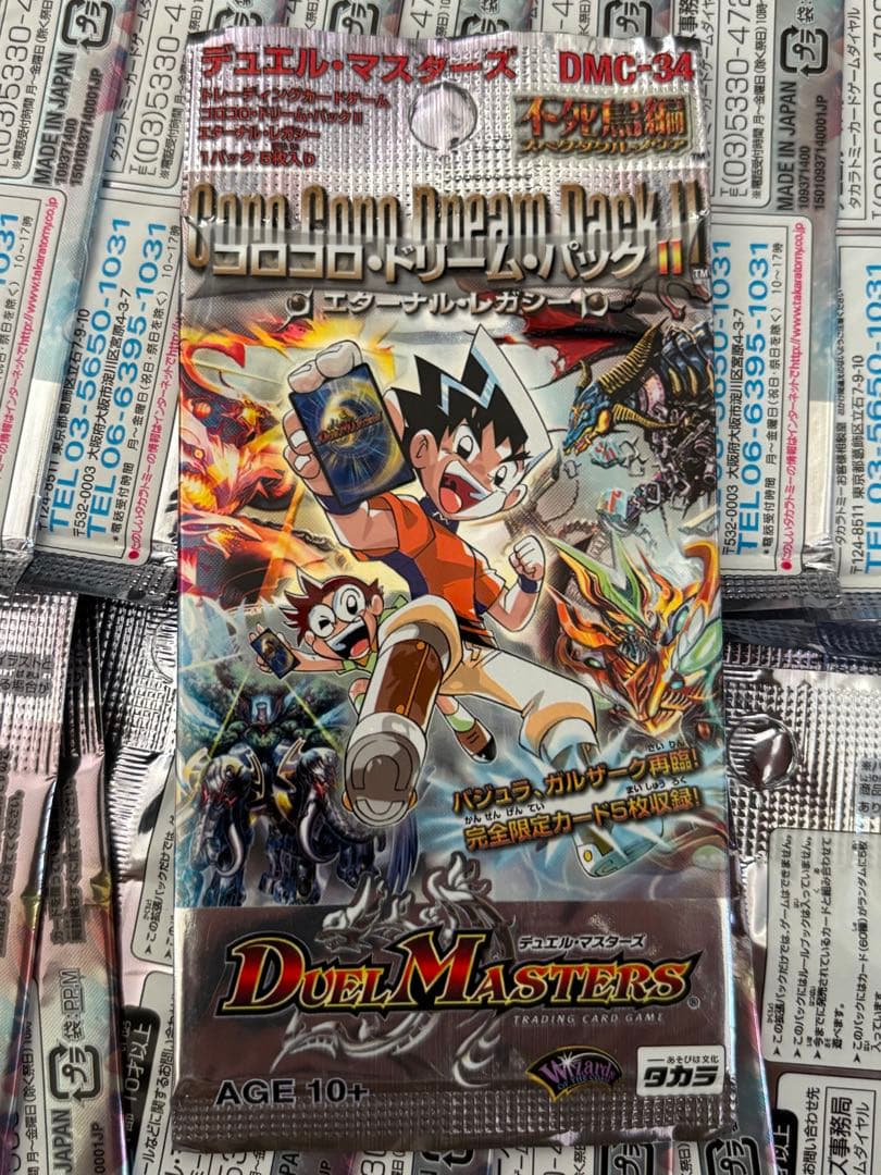 デュエマ 　コロコロドリームパックⅡ　エターナルレガシー　絶版　未開封20パック