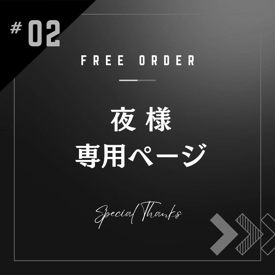 夜ページ