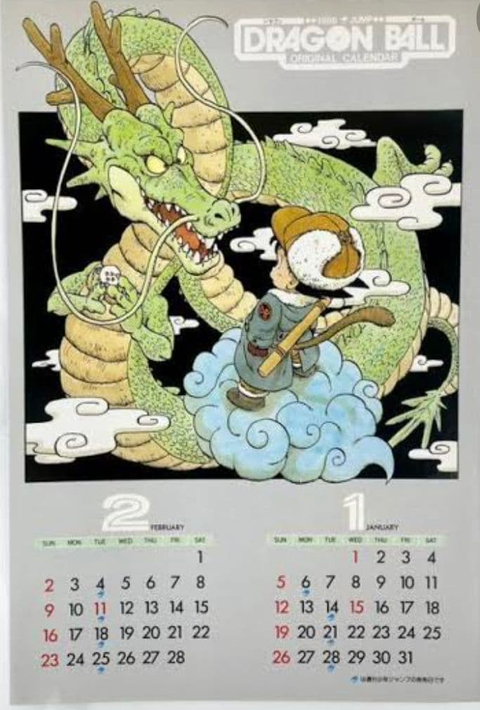 孫悟空と神龍