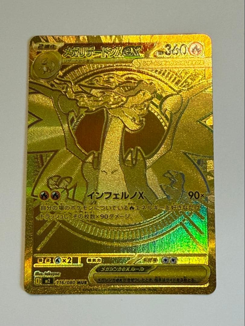メガリザードンX EX MURゴールドカード