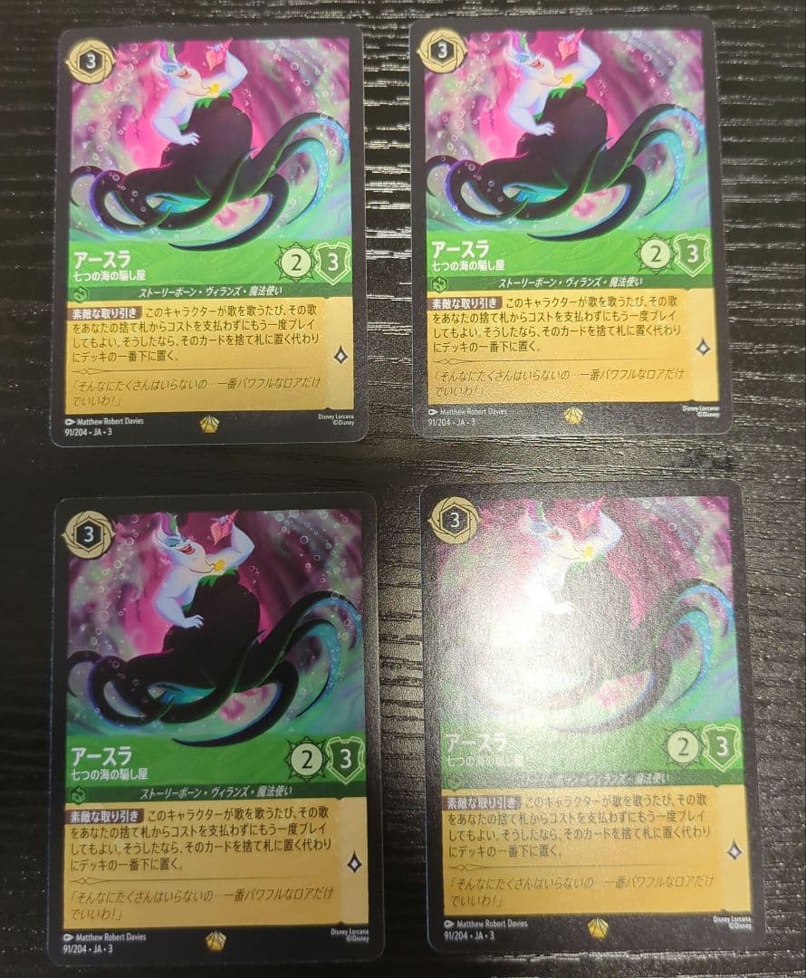 アースラ 4枚