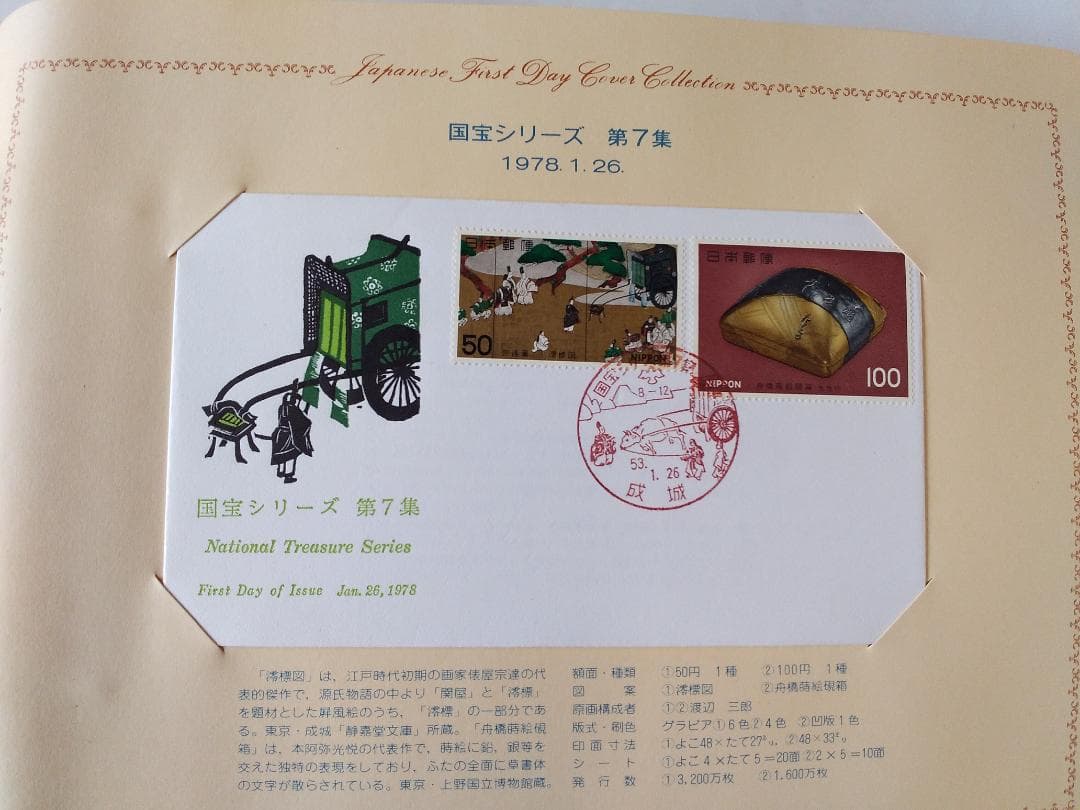 初日カバー 1978年 昭和53年 午年 記念切手 切手 25通ファイル 新品B