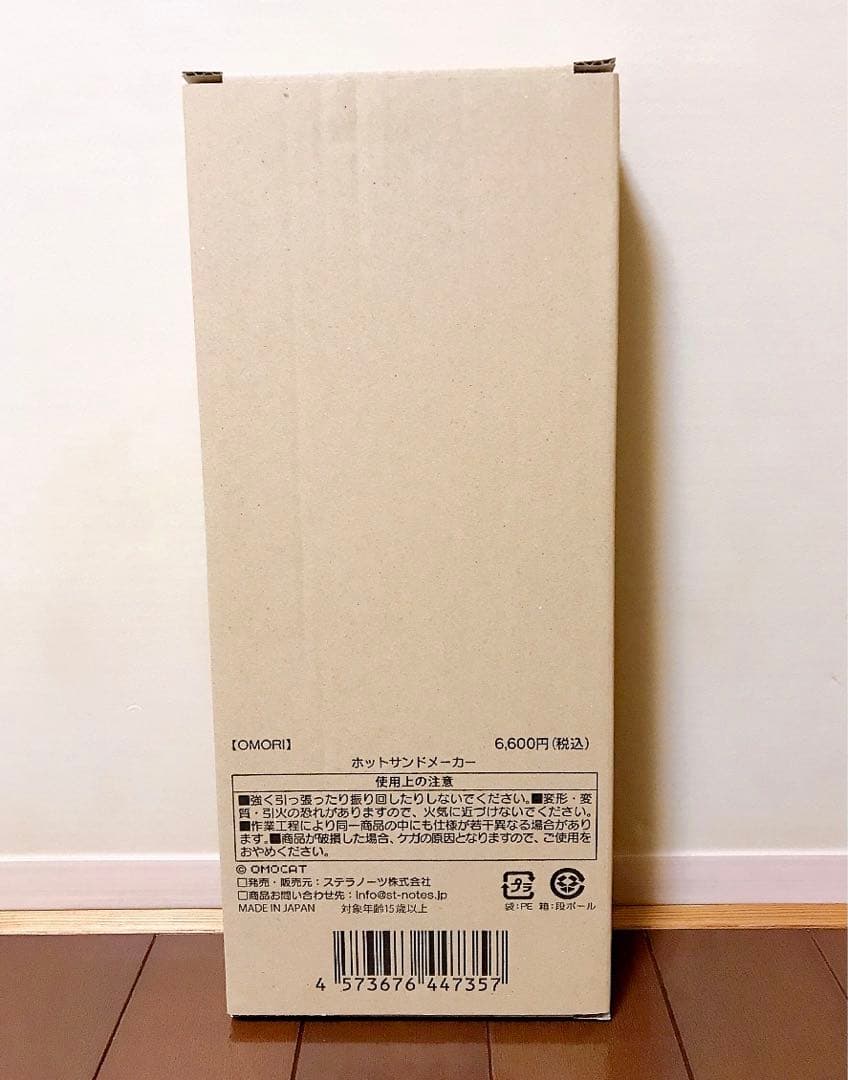 OMORI オモリ 原画展 ホットサンドメーカー 1点
