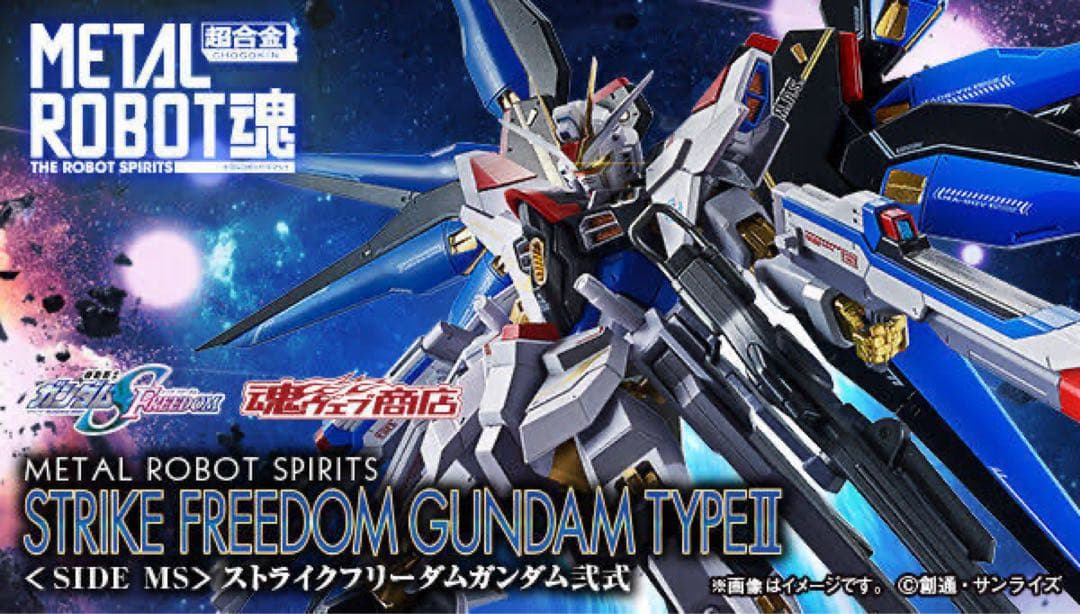 L ROBOT魂　＜SIDE MS＞ストライクフリーダムガンダム 弐式