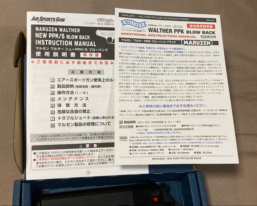 マルゼン　ワルサーPPK ブローバック　ブラックモデル