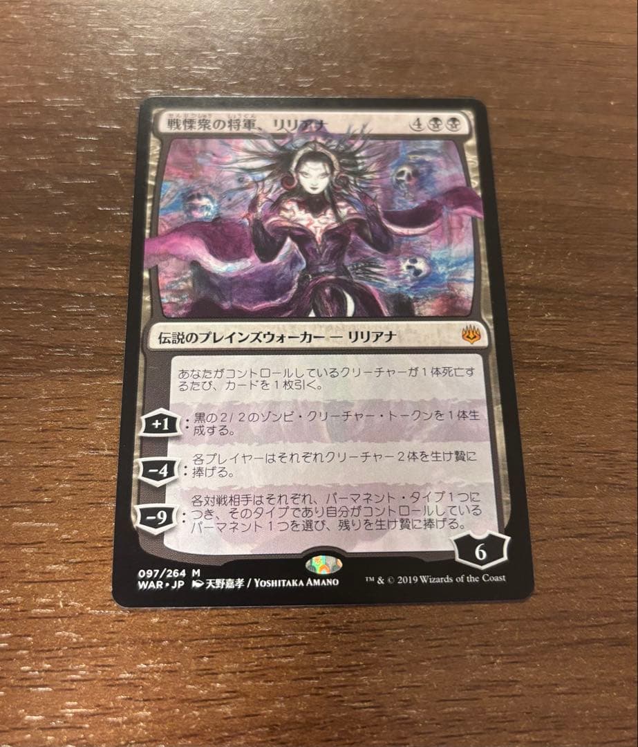 MTG 戦慄衆の将軍、リリアナ 日本語 絵違い