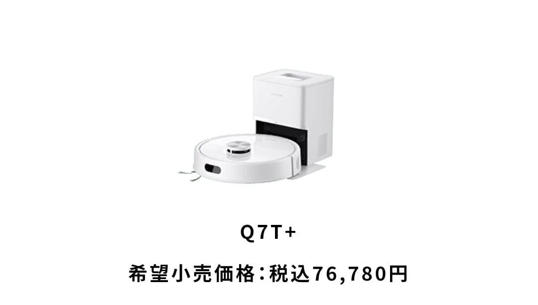 【新品・未開封】Roborock ロボット掃除機 Q7T+ Q7TP02-04