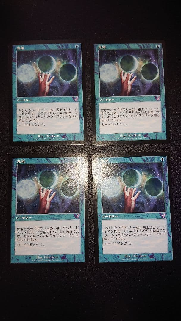 MTG 思案 日本語版 TSR版 4枚