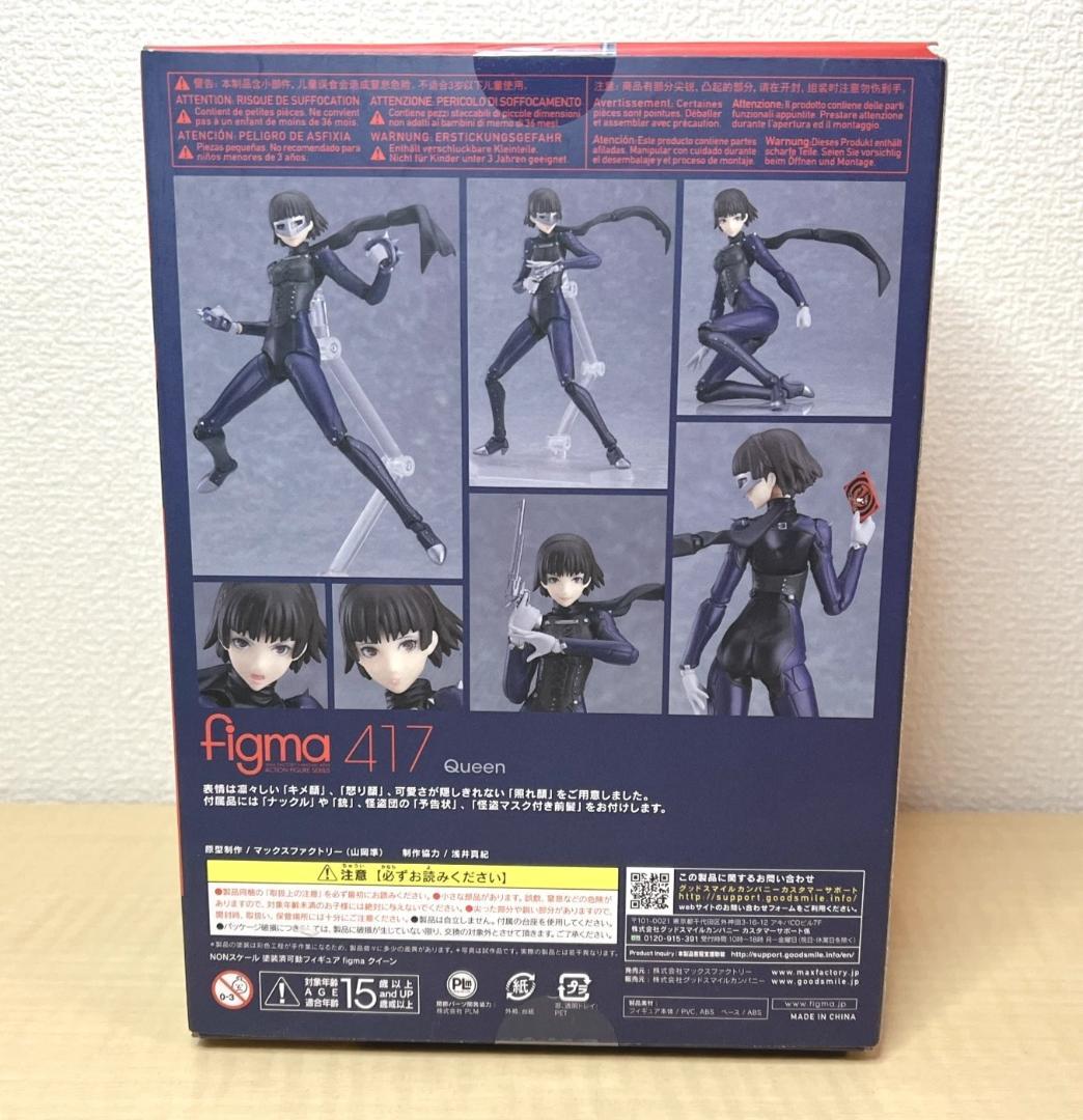 figma 417 クイーン フィギュア ペルソナ5 新島真