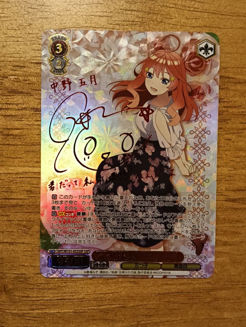 ヴァイスシュヴァルツ　中野五月　気づけた想い　SSP サイン　五等分の花嫁