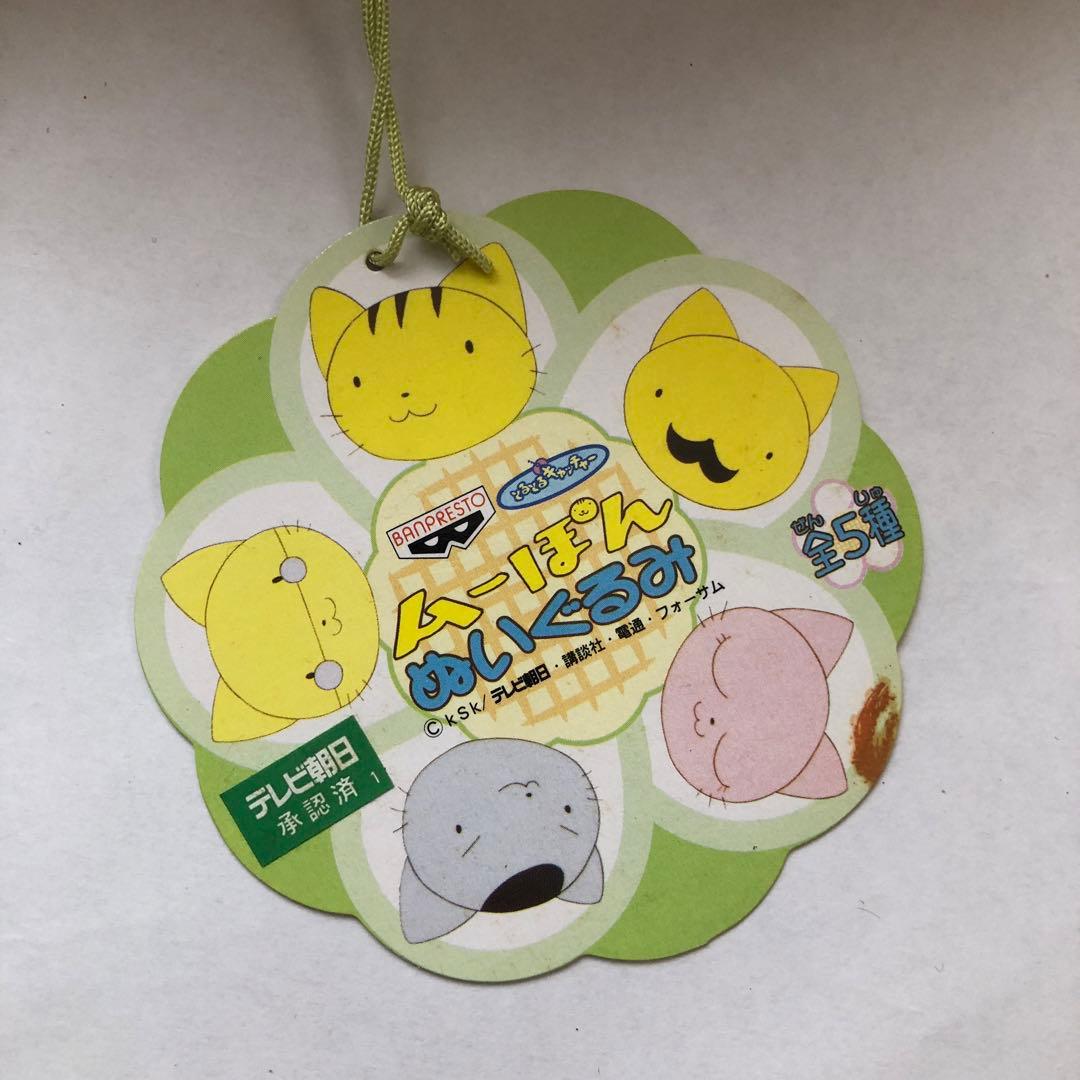 平成レトロ　おとーぽん②ぬいぐるみ　バンプレスト　2000年　非売品　希少品