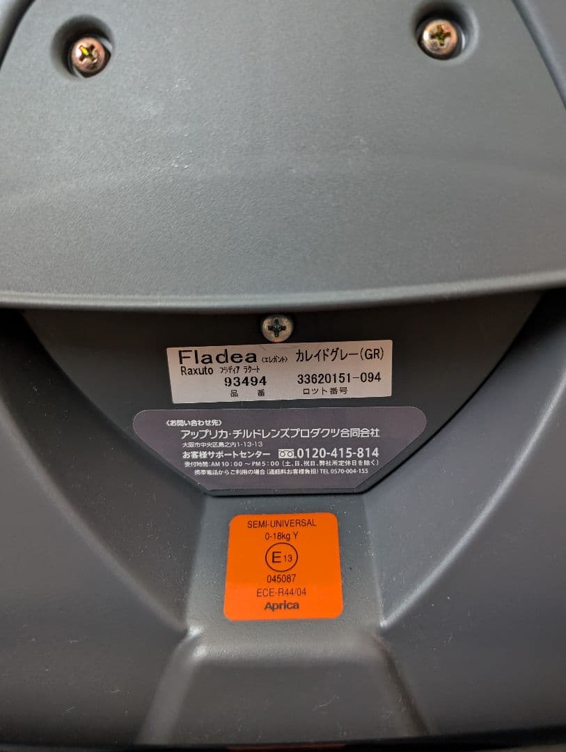 チャイルドシート　アップリカ　フラディアラクート　エレガント　シートベルト固定