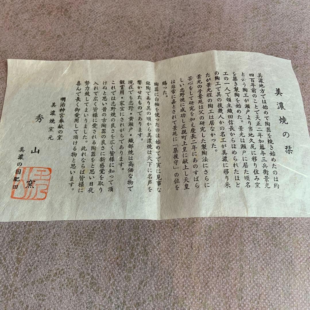 美濃焼　陶器