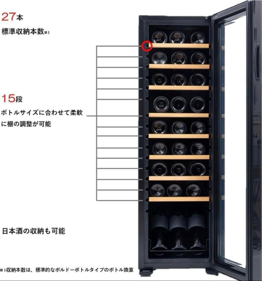 ワインセラー　訳あり新品　27本入り