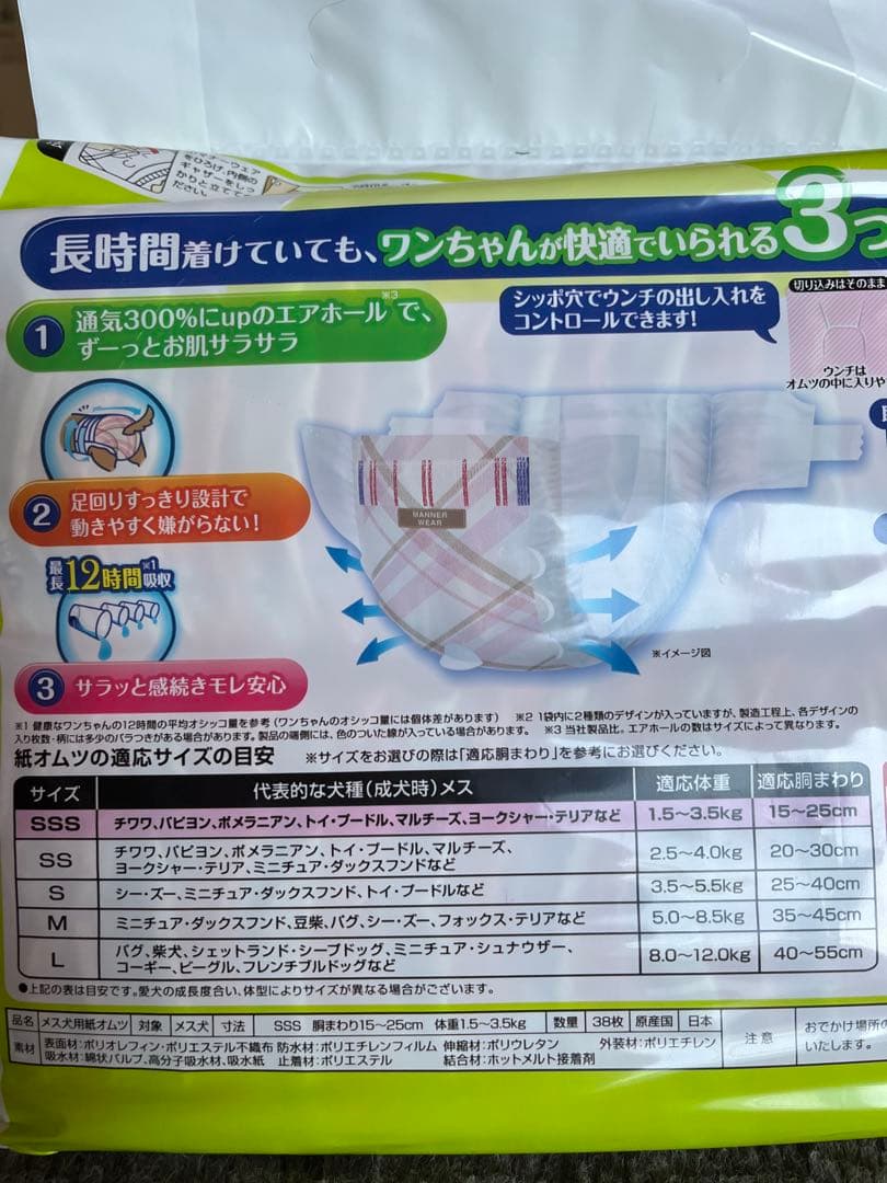 マナーウェアSSS 女の子用　長時間 6セット
