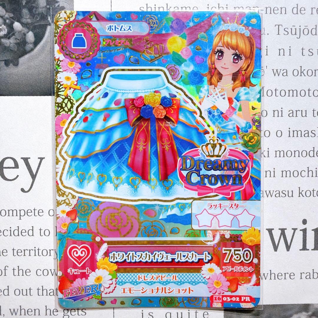 アイカツ！ ホワイトスカイヴェールコーデ 大空あかり プレミアム 排出