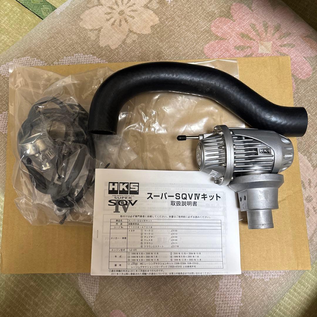 hks ブローオフバルブ新品未使用JZX110JZX100JZS171