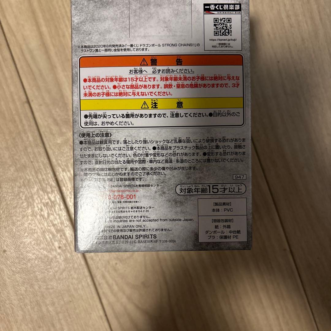 一番くじ　ドラゴンボール EX 天下分け目の超決戦　D賞 孫悟飯