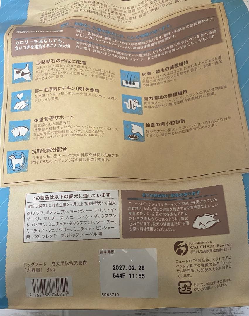 Nutro ナチュラルチョイス避妊去勢犬用チキン&玄米3kg×2袋セット