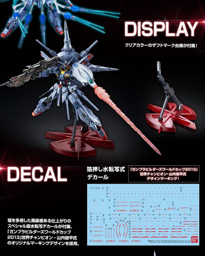 ＭＧ1/100 プロヴィデンスガンダム スペシャルコーティング マスターグレード