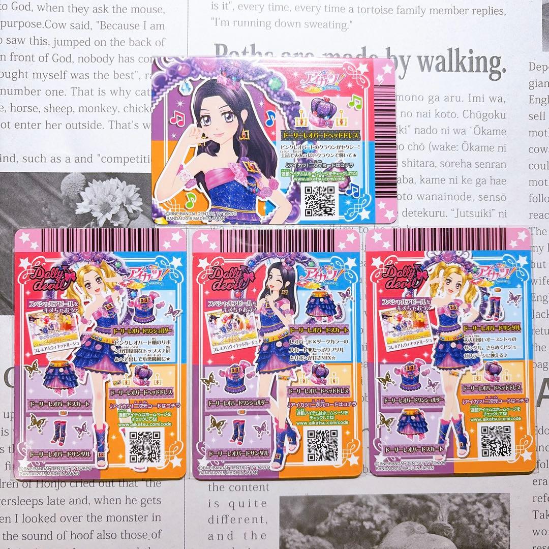 アイカツ！ ドーリーレオパードコーデ 大地のの 白樺リサ プレミアム