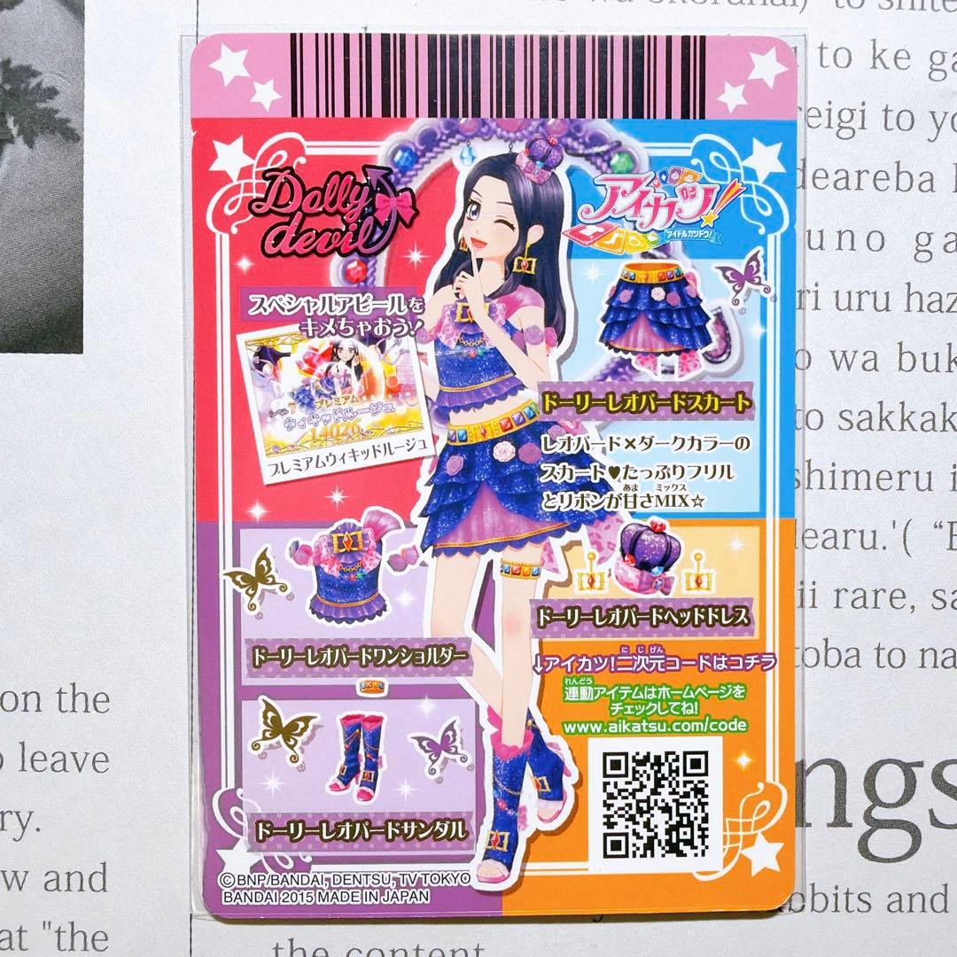 アイカツ！ ドーリーレオパードコーデ 大地のの 白樺リサ プレミアム