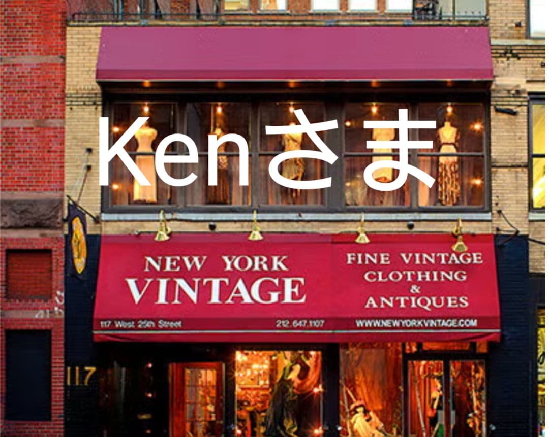 Kenさま専用①