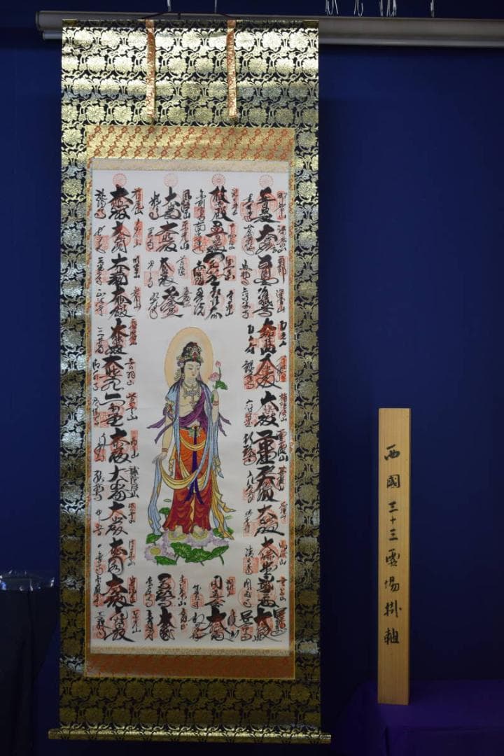 真作/西国三十三ヶ所/三十三ヵ所霊場集印肉筆掛軸 /布袋屋掛軸HE-693