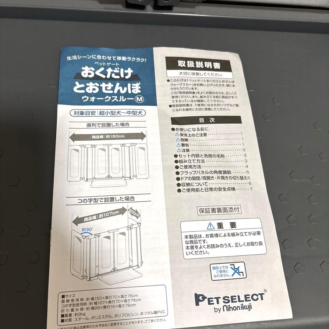 【美品】ペットセレクト おくだけとおせんぼ ウォークスルー M