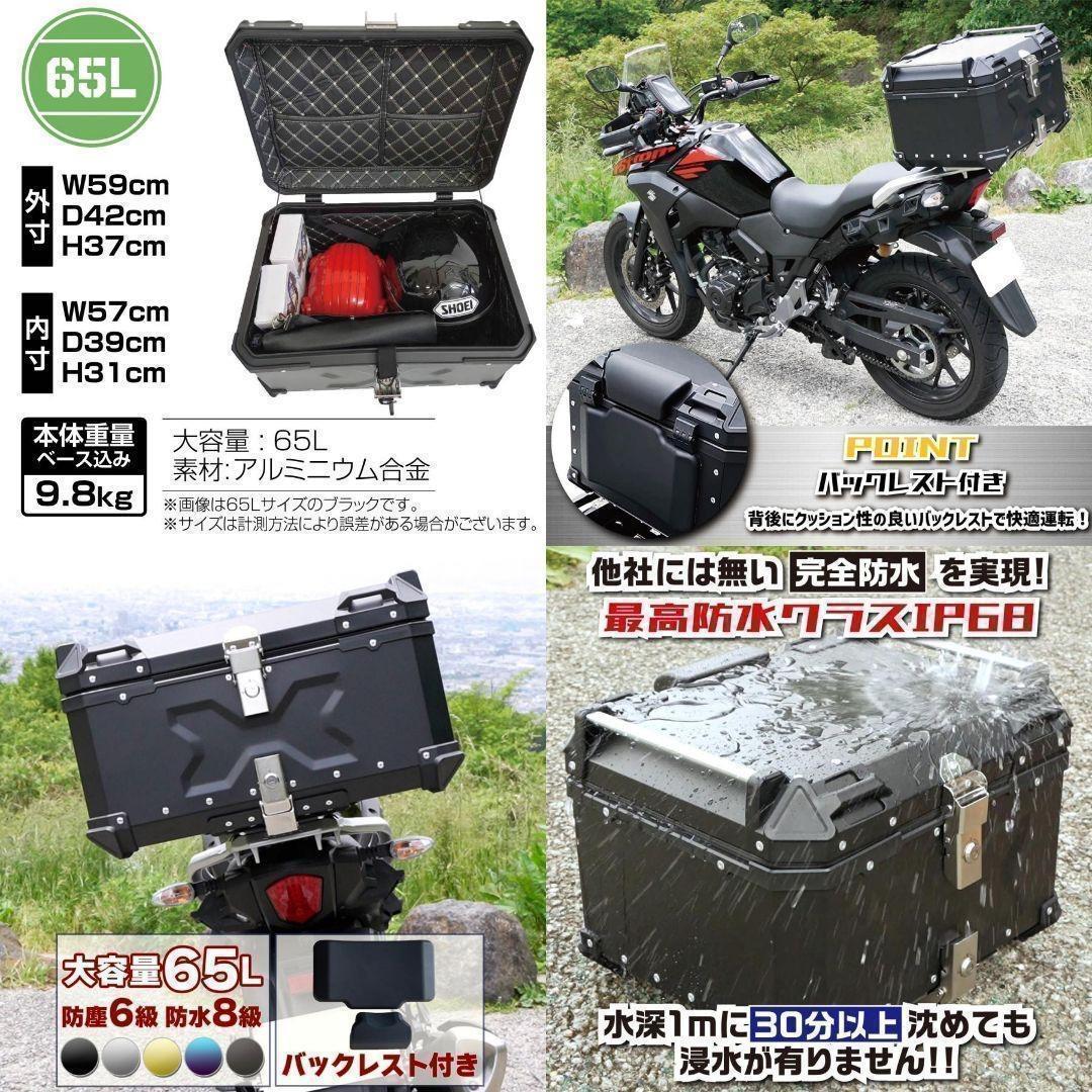 未使用中古美品 65Lバイクリアボックス アルミ制 ブラック